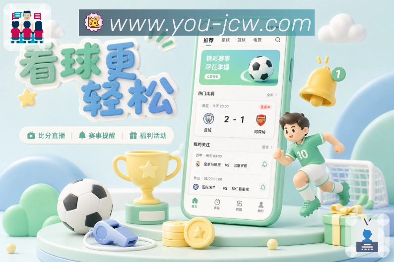 竞彩足球APP 封面图