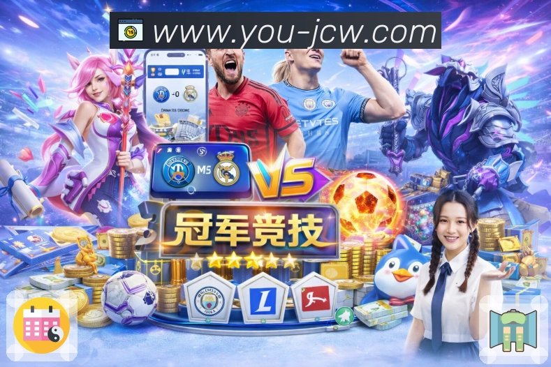 竞彩足球 Sports 官方视觉图